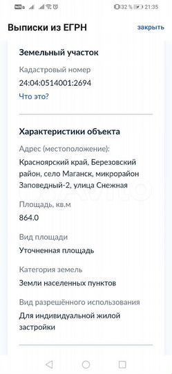 Участок 8,64 га (ИЖС)