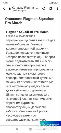 Катушка флагман