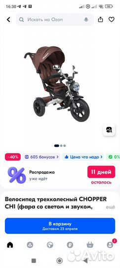 Трехколесный велосипед chopper