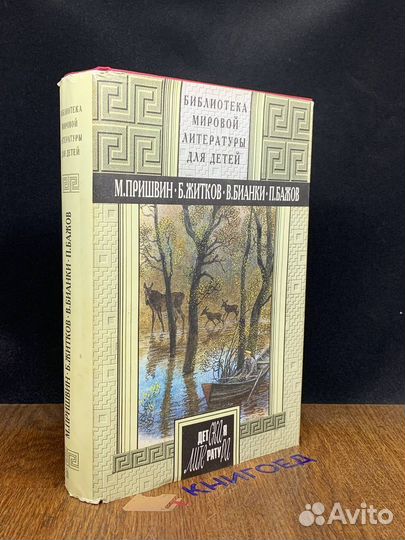 Золотой луг. Морские истории. Рассказы о животных