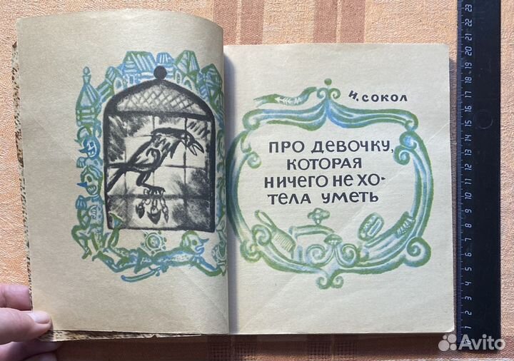 Очень редкие детские книжки СССР-2