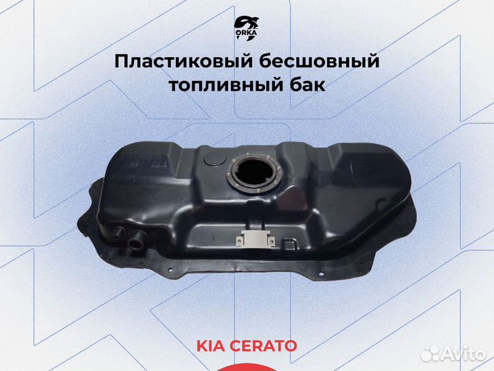 Бак Kia Cerato
