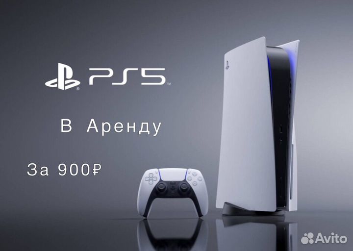 Аренда playstation 5