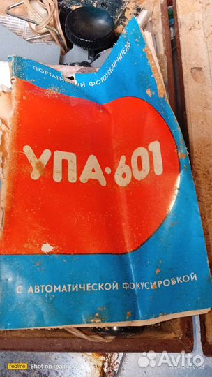 Фотоувеличитель СССР