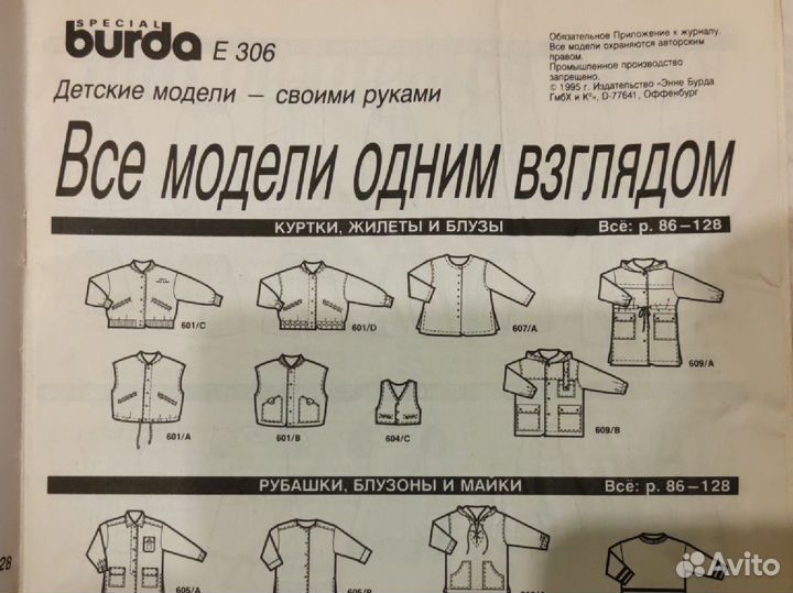 Журналы burda Детская мода 1994, 1995 гг