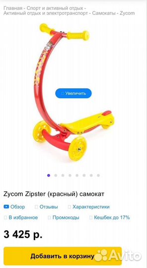 Самокат детский