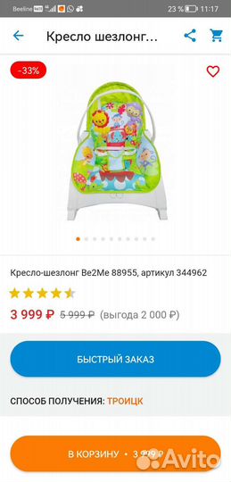 Шезлонг музыкальный