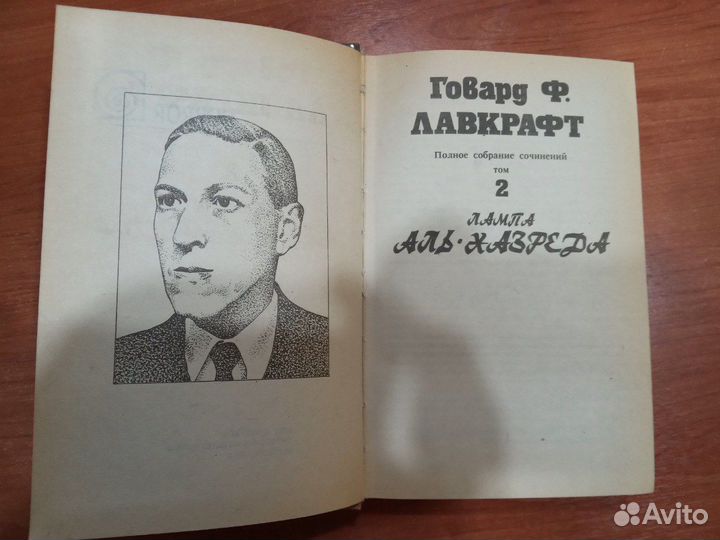 Говард Лавкрафт