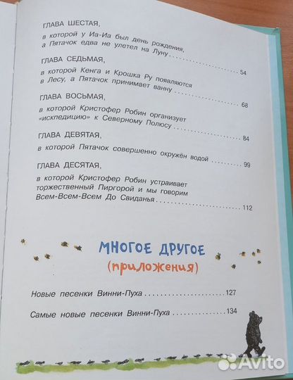 А. А. Милн, Борис Заходер 