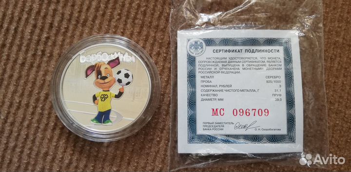 3 рубля 2020г. Барбоскины. Серебро