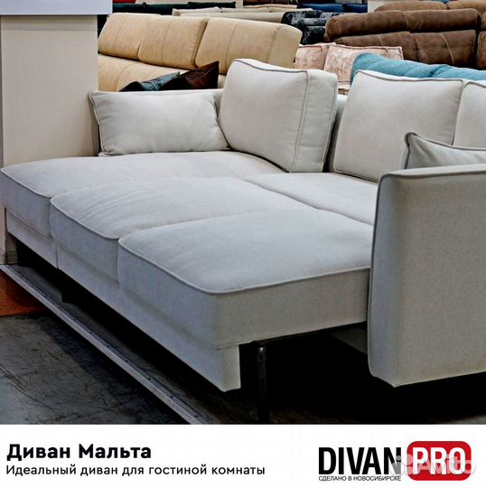 Диван Мальта