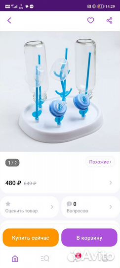 Сушилка для детских бутылочек