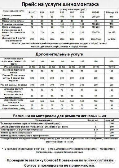 Шиномонтаж