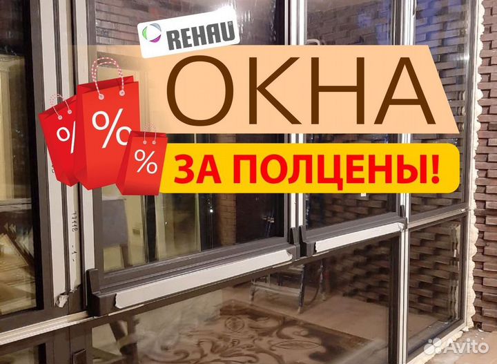 Окна быстро за день