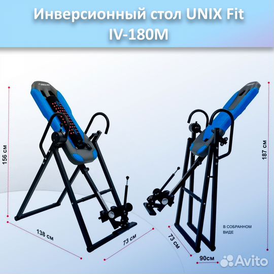Инверсионный стол Unix Fit IV-180M арт.180М.53