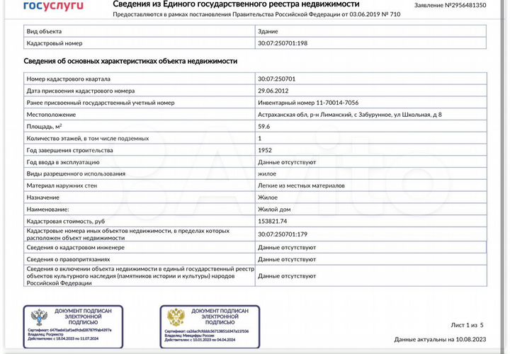 Дом 59 м² на участке 19 сот.