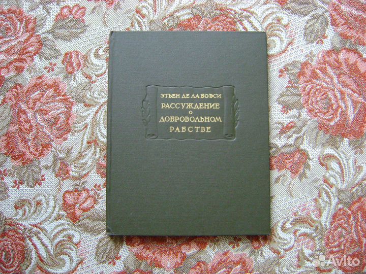 Марло Фауст Эпос о Гильгамеше Этьен де ла Боэси