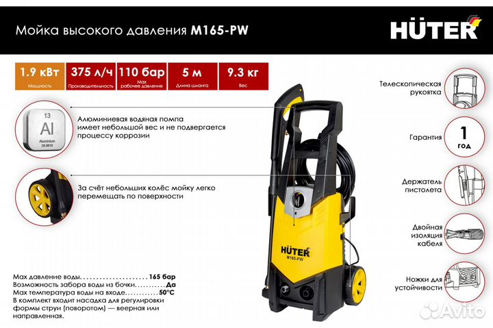 Мойка высокого давления Huter M165-PW