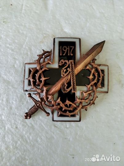 Белая гвардия - нагрудные знаки аиф