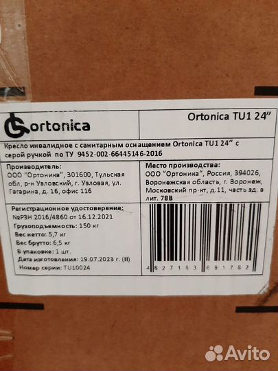 Ortonica кресло инвалидное с санитарным оснащением