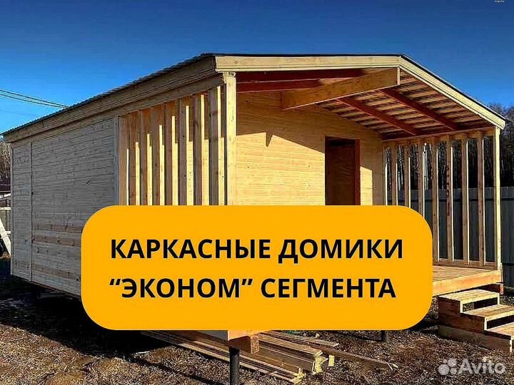 Бытовка. Минидом