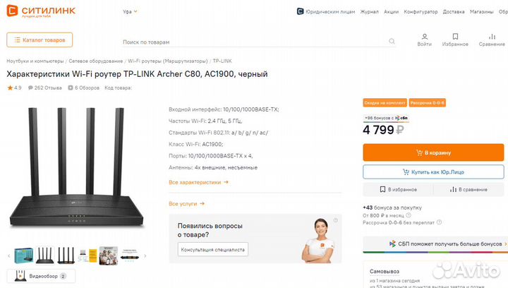 Wi-Fi роутер TP-link Archer C80, AC1900, черный