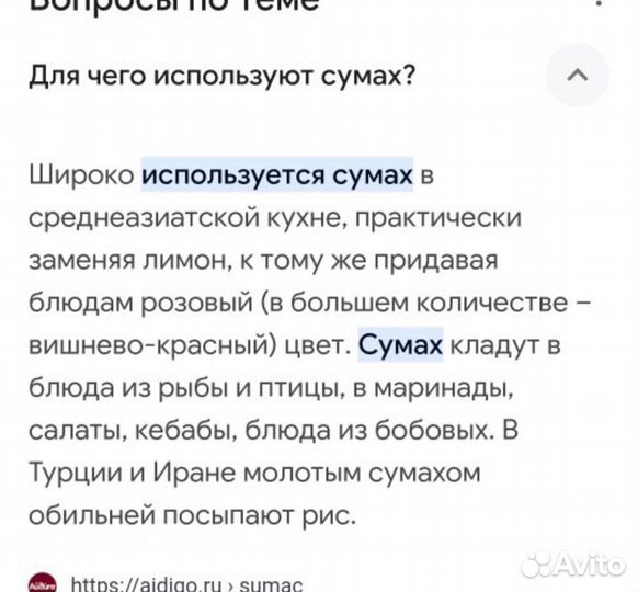 Саженцы сумах