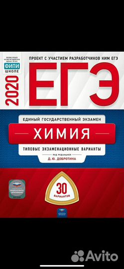 ЕГЭ химия