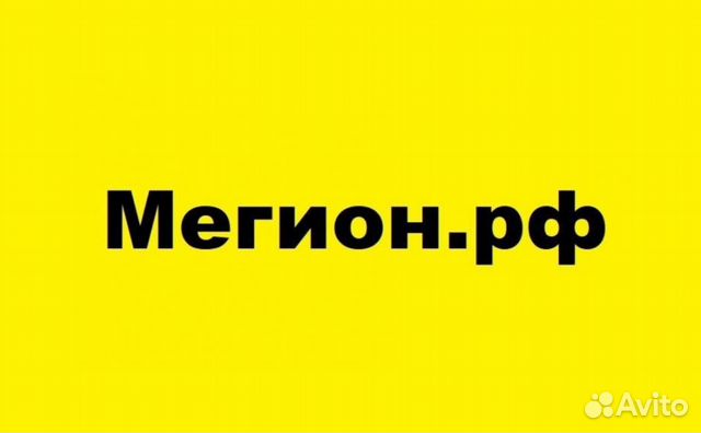 Домен Мегион.р�ф