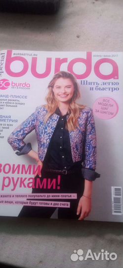 Журналы Бурда