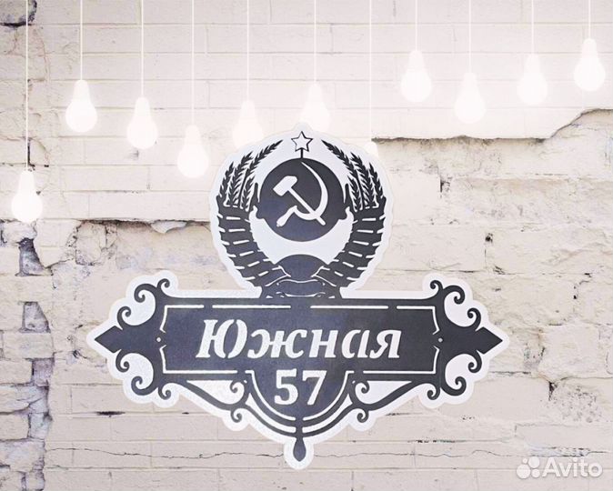 Адресная табличка металлическая