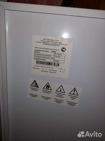 Газовый котел