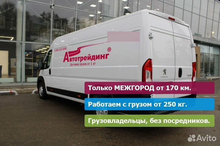 Перевозка вещей от 175кг и 245км. Только межгород