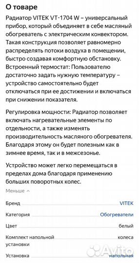 Масляный радиатор vitek