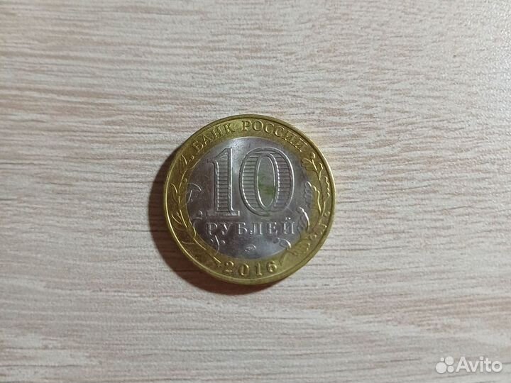 Монета 10 рублей древние города России Ржев