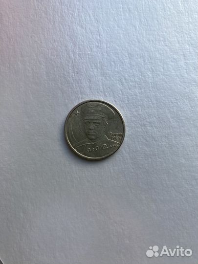 Монета 2 рубля 2001год Юрий Гагарин