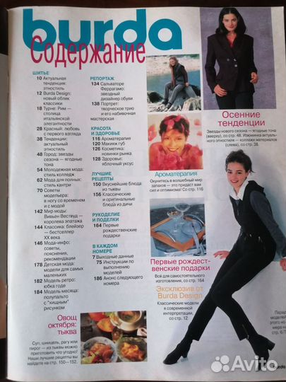 Журнал Burda moden октябрь 98