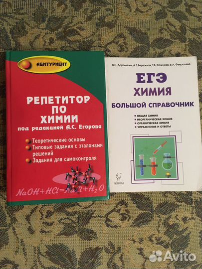 Химия ЕГЭ