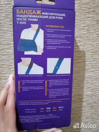 Бандаж-косынка