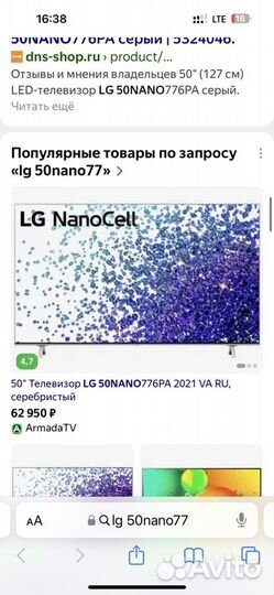 SMART tv LG nanocell 4K 50