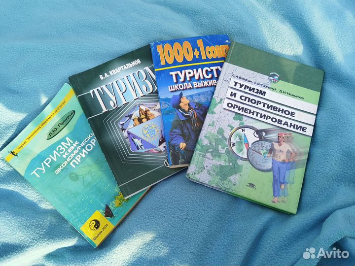 Книги по туризму