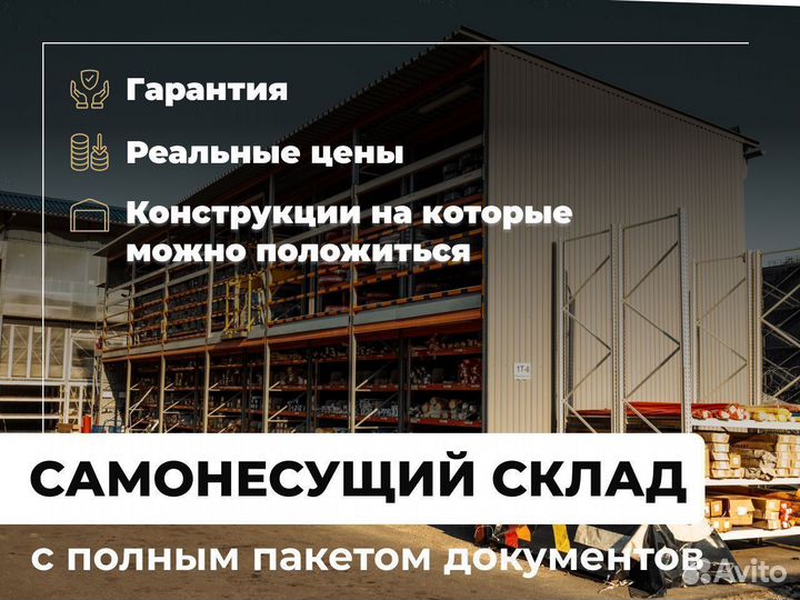 Самонесущий холодный склад 500 м2