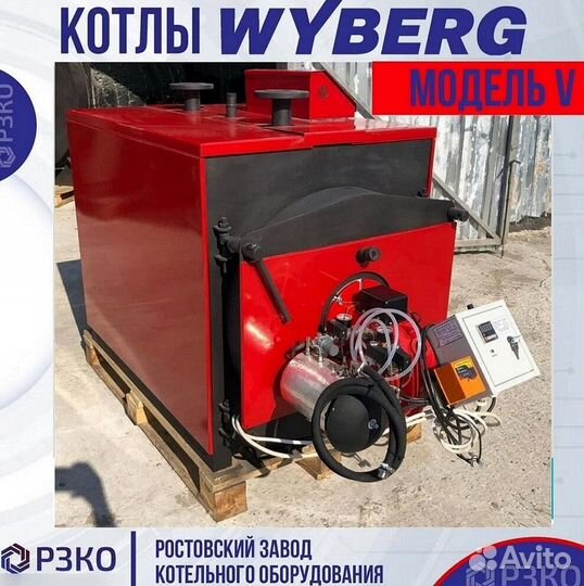 Котлы wyberg серий W и V 1285 кВт