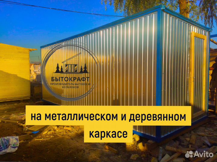 Бытовка хозблок без утепления