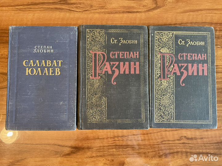 Степан Злобин романы