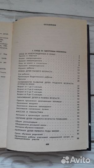 Ребенок уход, питание, вакцинопрофилактика, Книга