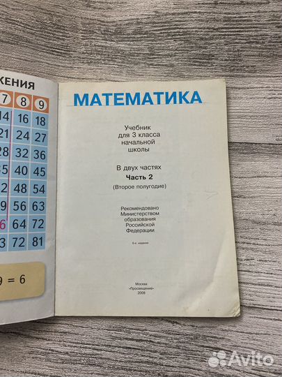Учебник математика 3 класс 2 часть