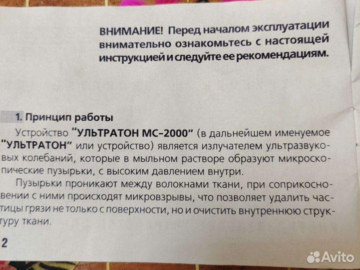 Ультразвуковое устройство для стирки:Ультратон мс