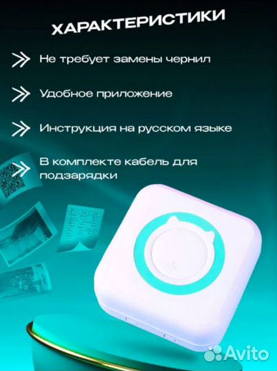 Термопринтер / Мини принтер для телефона