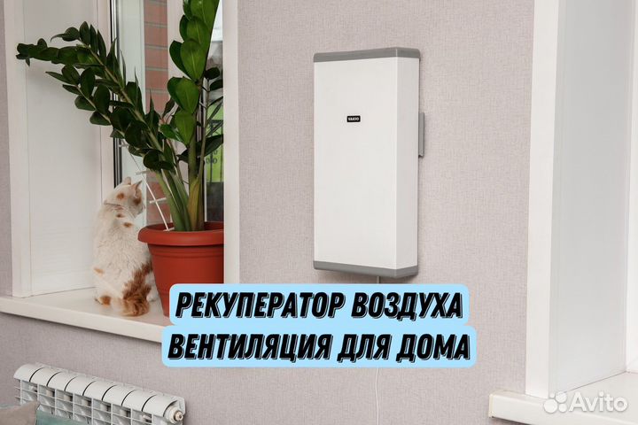 Рекуператор воздуха vakio Base Smart